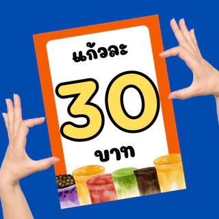 ป้ายข้อความราคา เคลือบแข็ง เคลือบใส | สีคมชัด ทนทาน | ขนาด A6 / A5 / A4 | ป้ายเมนูเครื่องดื่ม-อาหาร พร้อมใช้