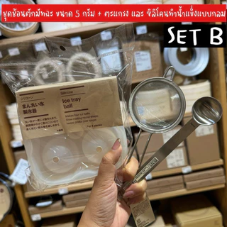 ‼️ของแท้จากญี่ปุ่น‼️อุปกรณ์ช้อนตวงตักมัทฉะ ตะแกรง + ที่ทำน้ำแข็ง สแตนเลสอย่างดี ครบจบในร้านเดียว
