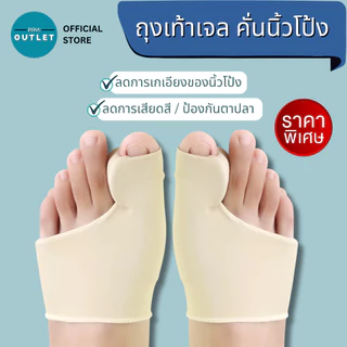 PAYI แท้ 100% ถุงเท้าเจลคั่นนิ้วโป้งเท้า ลดนิ้วโป้งเก ลดแรงเสียดสี ถุงเท้าเจลซัพพอร์ตนิ้วโป้งเท้า