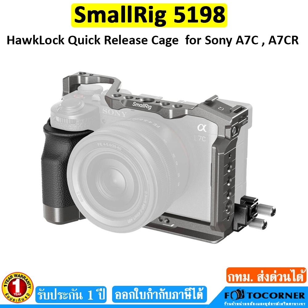 SmallRig 5198 HawkLock Quick Release Cage Kit สำหรับกล้อง Sony A7C II / A7CR (รับประกัน 1ปี)
