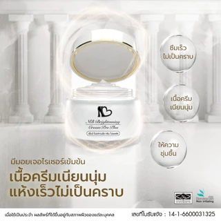 ส่งฟรี! ⚡ NB Brightening Cream ProPlus ครีมแก้รักแร้ดำพี่ฟ้า ลดกลิ่นตัว มอยเจอไรเซอร์