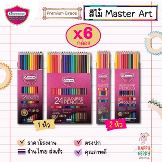 [แพ็ค 6 กล่อง] Master Art สีไม้ ดินสอสีไม้ แท่งยาว 1 หัว  12…