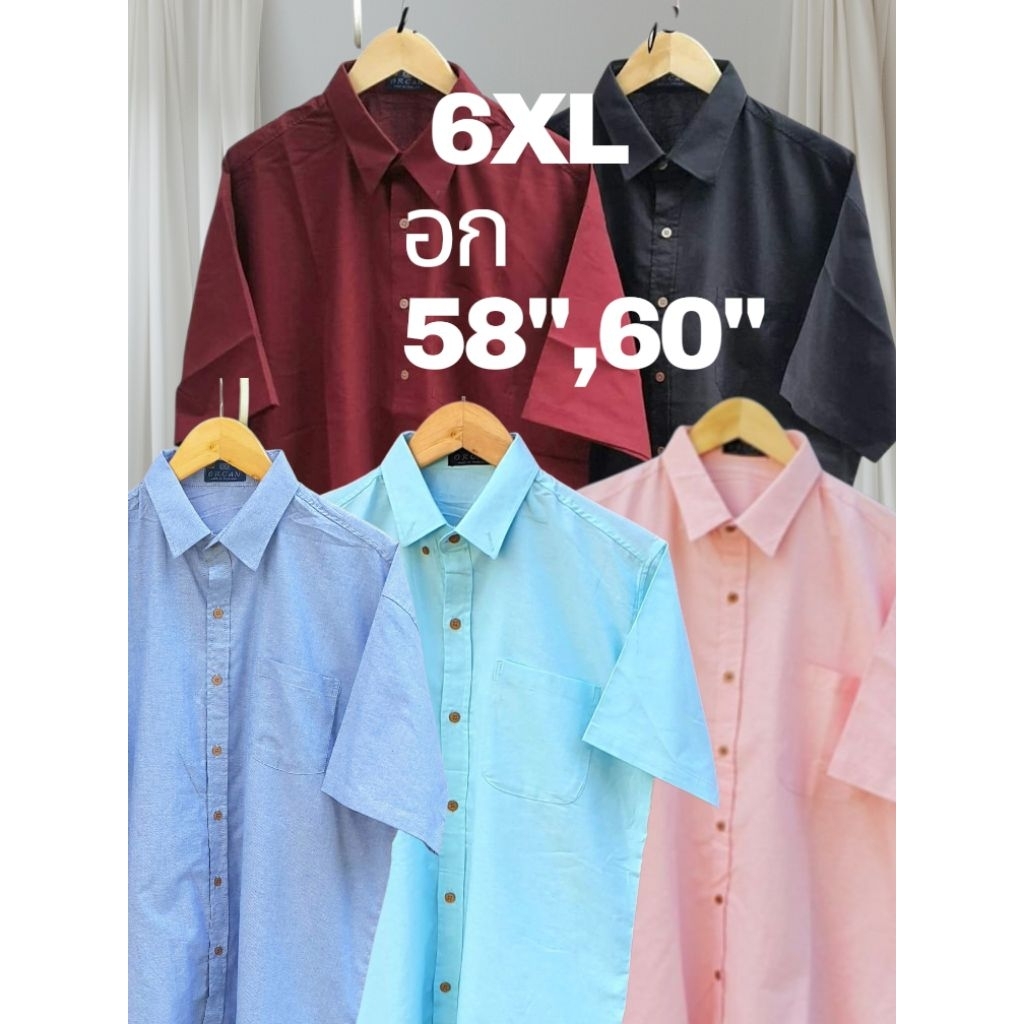 เสื้อเชิ๊ตคอปกแขนสั้น ไซส์ใหญ่ รอบอก 58",60" ราคาถูก พร้อมส่ง