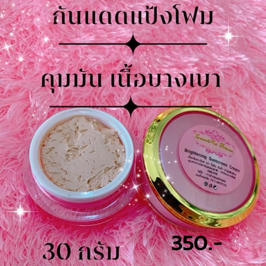 กันแดดแป้งโฟม(SPF80 PA++)กันแดดผสมรองพื้น เนื้อบางเบา(Brightening Sunscreen)