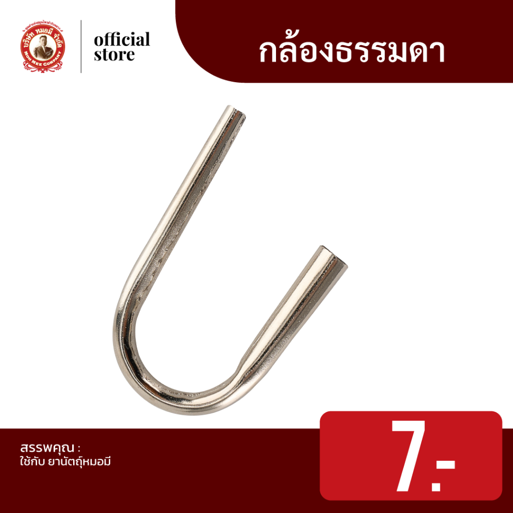 กล้องยานัตถุ์ หมอมี ใช้คู่กับ ยานัตถุ์ หมอมี