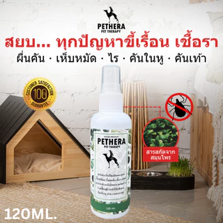 (ขายดีอันดับ1)สเปรย์แก้ขี้เรื้อนเชื้อรา ยีสต์ ลดขนร่วง ใช้เช็ดหูแดง บรรเทาอาการคัน