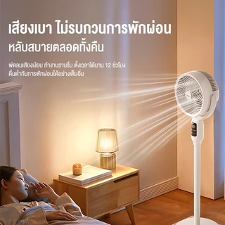 Haier Smart Air Circulation Fan พัดลมหมุนเวียนอากาศ 3D อัจฉริยะสั่งงานด้วยเสียง 10 นิ้ว พัดลมตั้งพื้น รุ่น HSF-ED1823