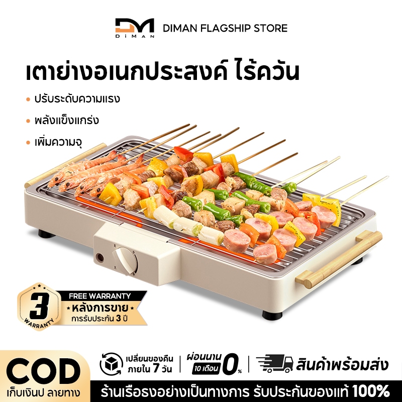 DIMAN เตาปิ้งย่างบาร์บีคิว  ไร้ควัน เตาปิ้งย่างไฟฟ้า เตาไฟฟ้า  ที่จับด้ามไม้  EPPS-11WH