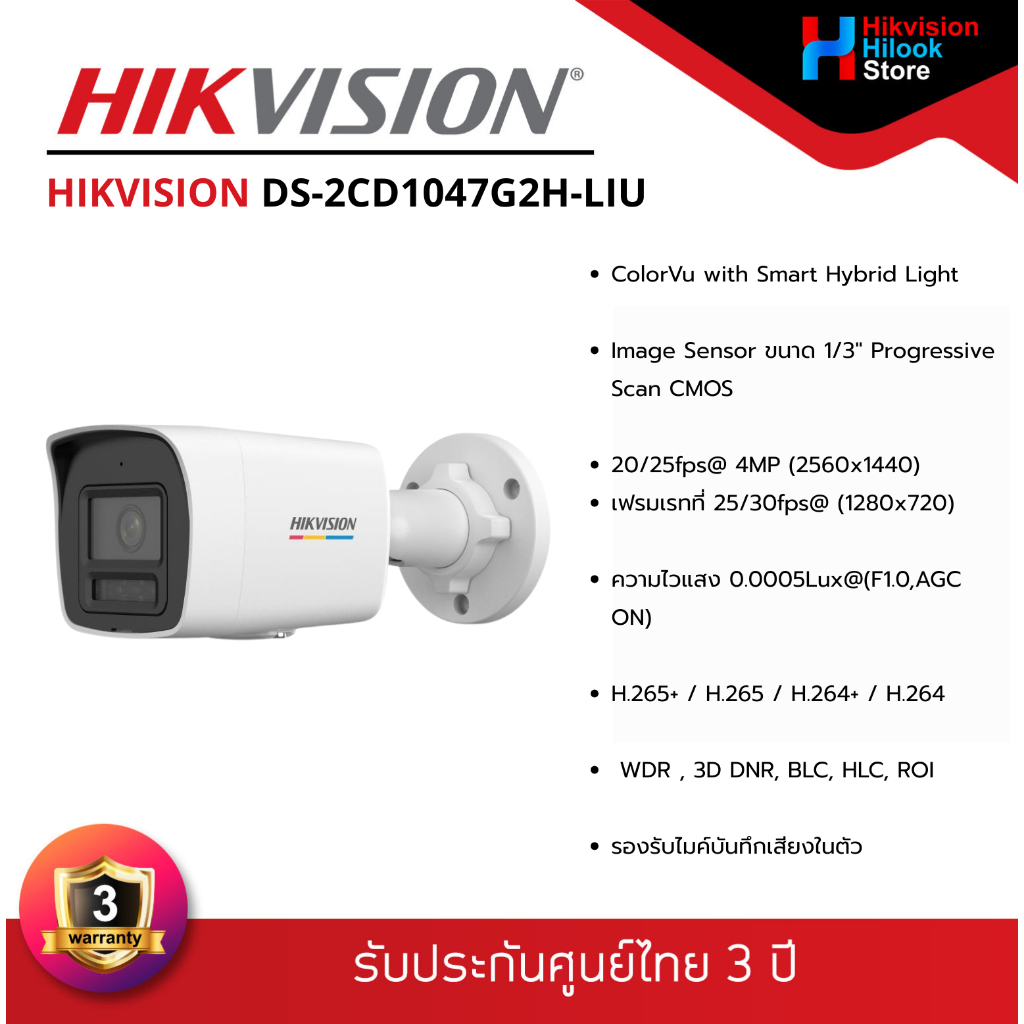 HIKVISION DS-2CD1047G2H-LIU (2.8 mm./4.0 mm.)กล้องวงจรปิด IP 4MP ColorVu รับประกันสินค้า 3 ปี