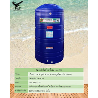ถังเก็บน้ำ 1000 ลิตร USA