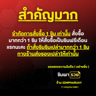 ซิมเทพทรู ซิมเน็ตไม่อั้น ไม่ลดสปีด ไม่จำกัดปริมาณ GB ความเร็วเน็ต 2 Mbps ถึง 1000 Mbps + โทรฟรีไม่อั้นทุกเครือข่าย
