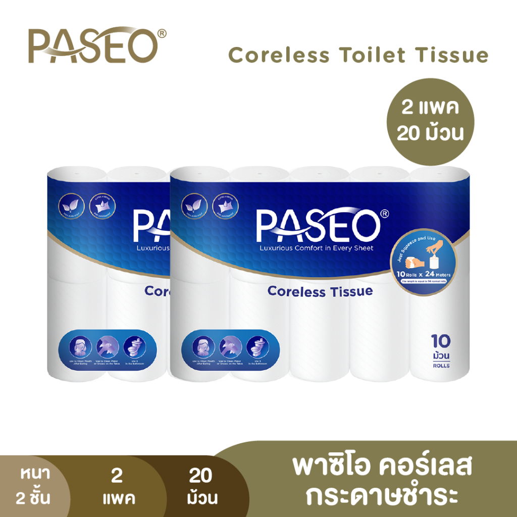 (2 แพ็ค 20 ม้วน) PASEO พาซิโอ คอร์เลส กระดาษชำระไร้แกน หนา 2 ชั้น 10 ม้วน​ (ทิชชู่ กระดาษทิชชู่) x 2