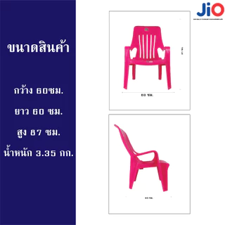 JIO เก้าอี้พลาสติกเอนนอน เอนหลัง เก้าอี้พักผ่อน ชายหาด ชมจันทร์ พลาสติกเกรดพรีเมี่ยม เก้าอี้ V140