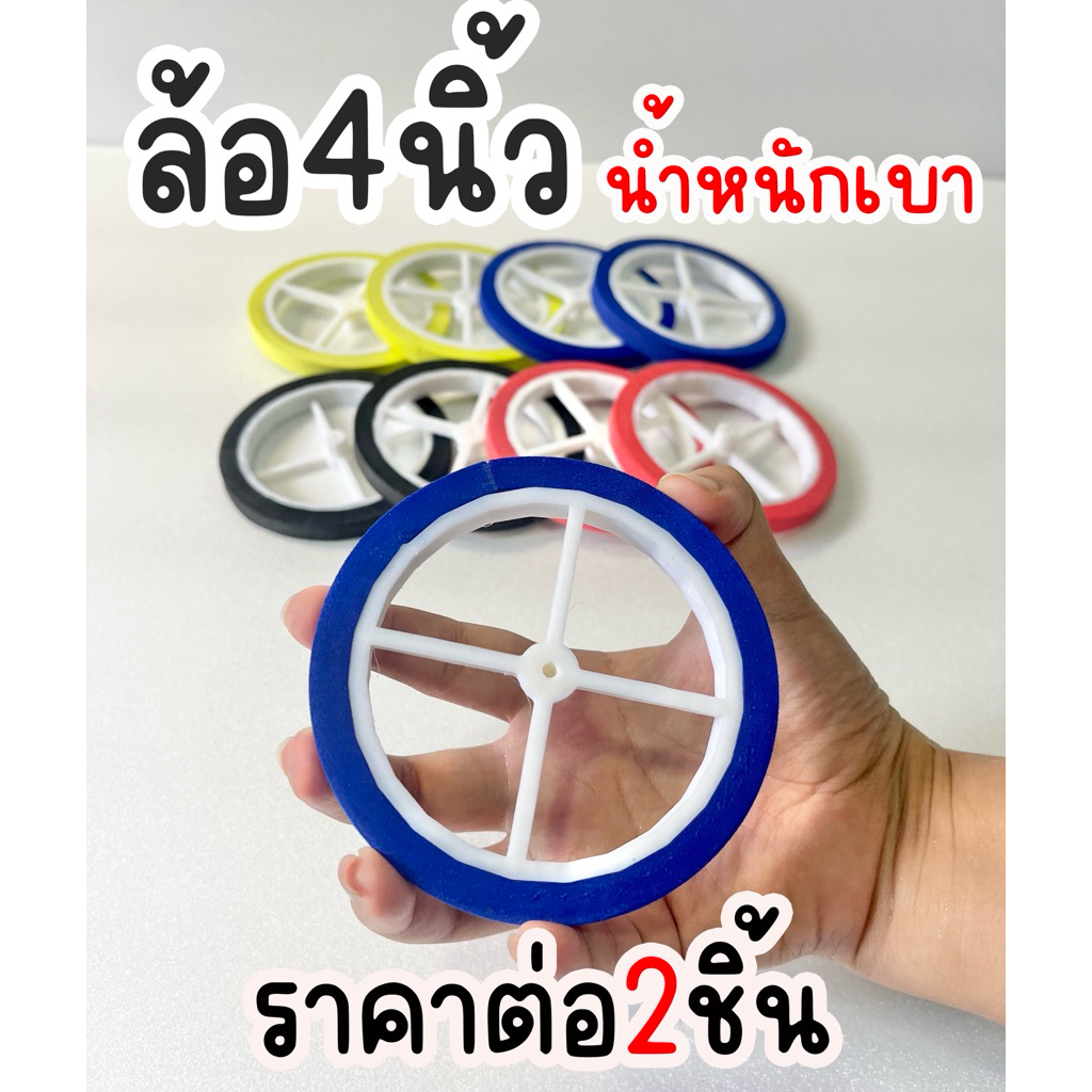 ล้อเครื่องบินบังคับเบาพิเศษขนาด 4 นิ้ว (เซ็ท1คู่)