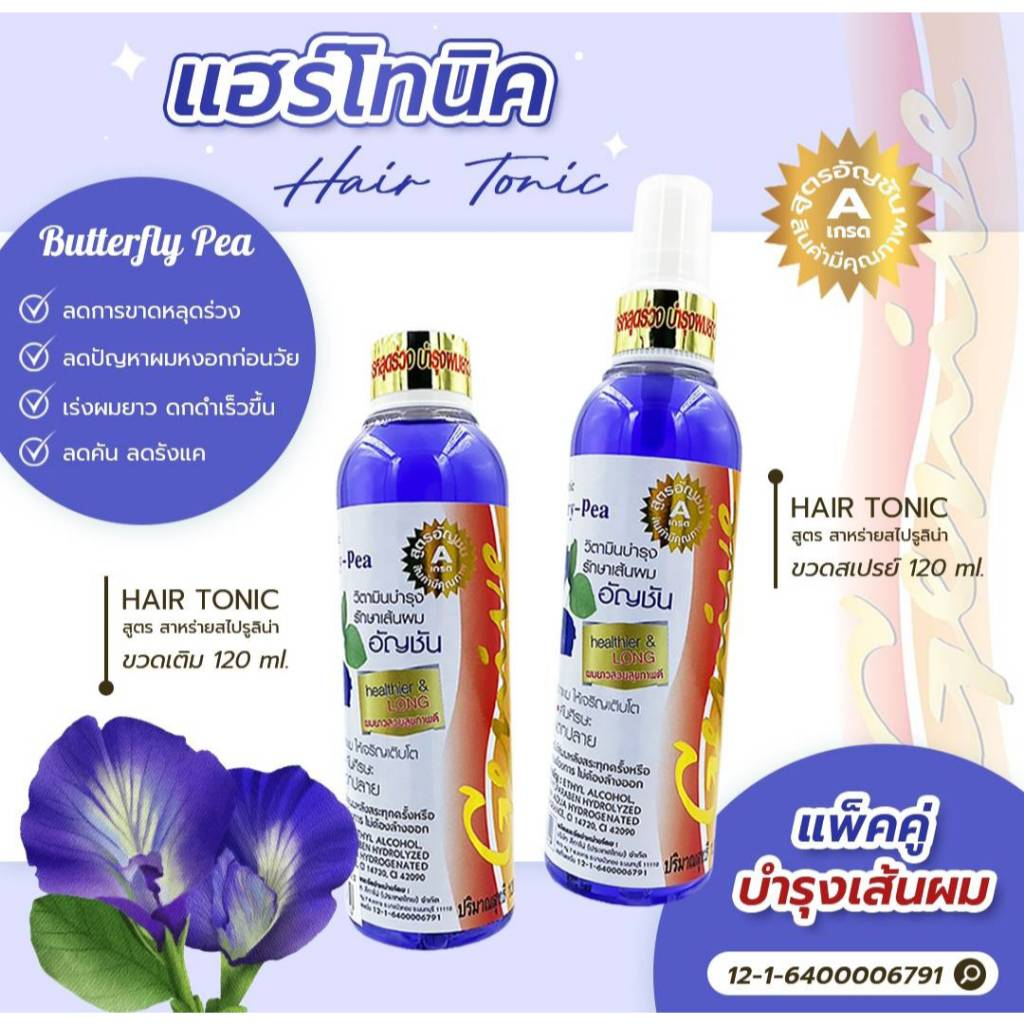 Genive จีนีวี แฮร์ โทนิค (วิตามิน แพ็คคู่ บำรุงรักษาเส้นผม ช่วยกระตุ้นรากผม ขจัดรังแค ผมร่วง แตกปลาย คันหนังศีรษะ)