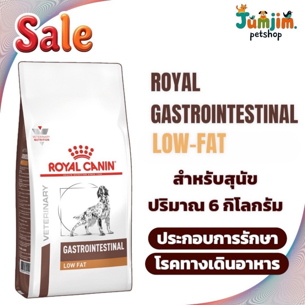 Royal Gastrointestinal Low Fat 6กก. อาหารสุนัขประกอบการรักษาโรคทางเดินอาหาร อาหารสุนัข