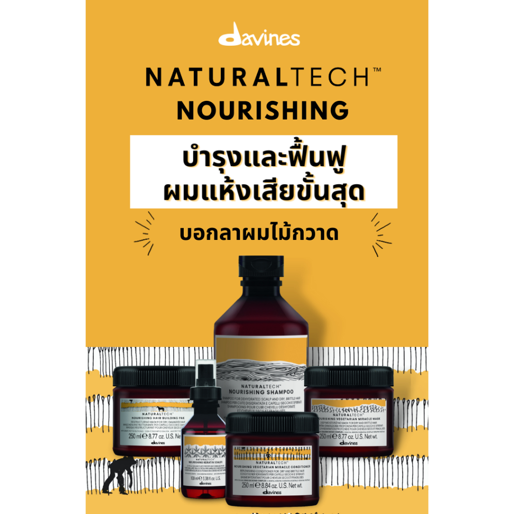 Davines Nourishing ผลิตภัณฑ์ดูแลเส้นผม ฟื้นฟูหนังศีรษะและเส้นผม สำหรับผู้ที่มีหนังศรีษะแห้ง และผมแห้งเสียมากจากการทำเคมี