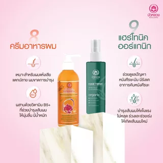 BUALUANG Hair Serum Cream 120ml , 220ml บัวหลวง แฮร์ เซรั่ม ครีม มีทั้งหมด 2 สูตร