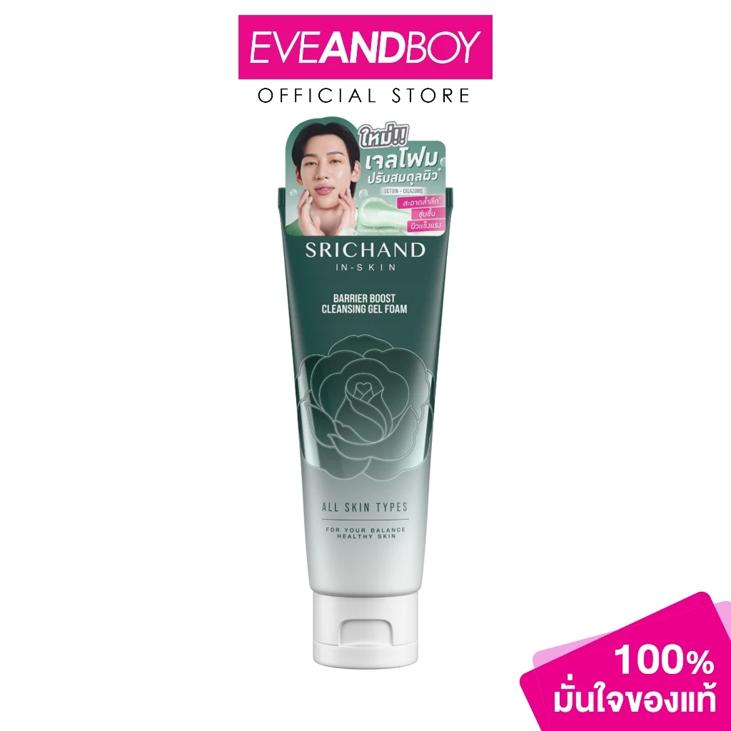 SRICHAND - Barrier Boost Cleansing Gel Foam ศรีจันทร์ แบริเออร์ บูสต์ คลีนซิ่ง เจล โฟม