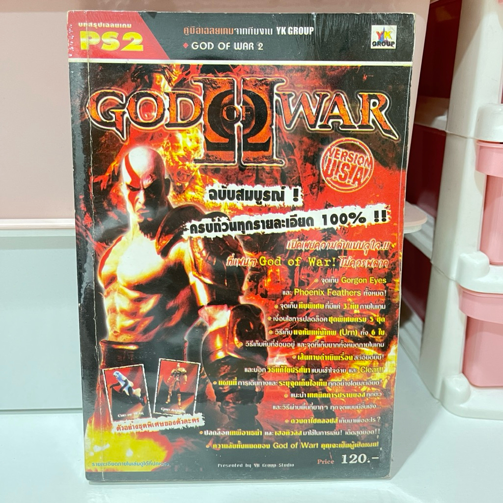 คู่มือเฉลยเกมส์ GOD OF WAR2 ฉบับสมบูรณ์ (มือสองสภาพดี)