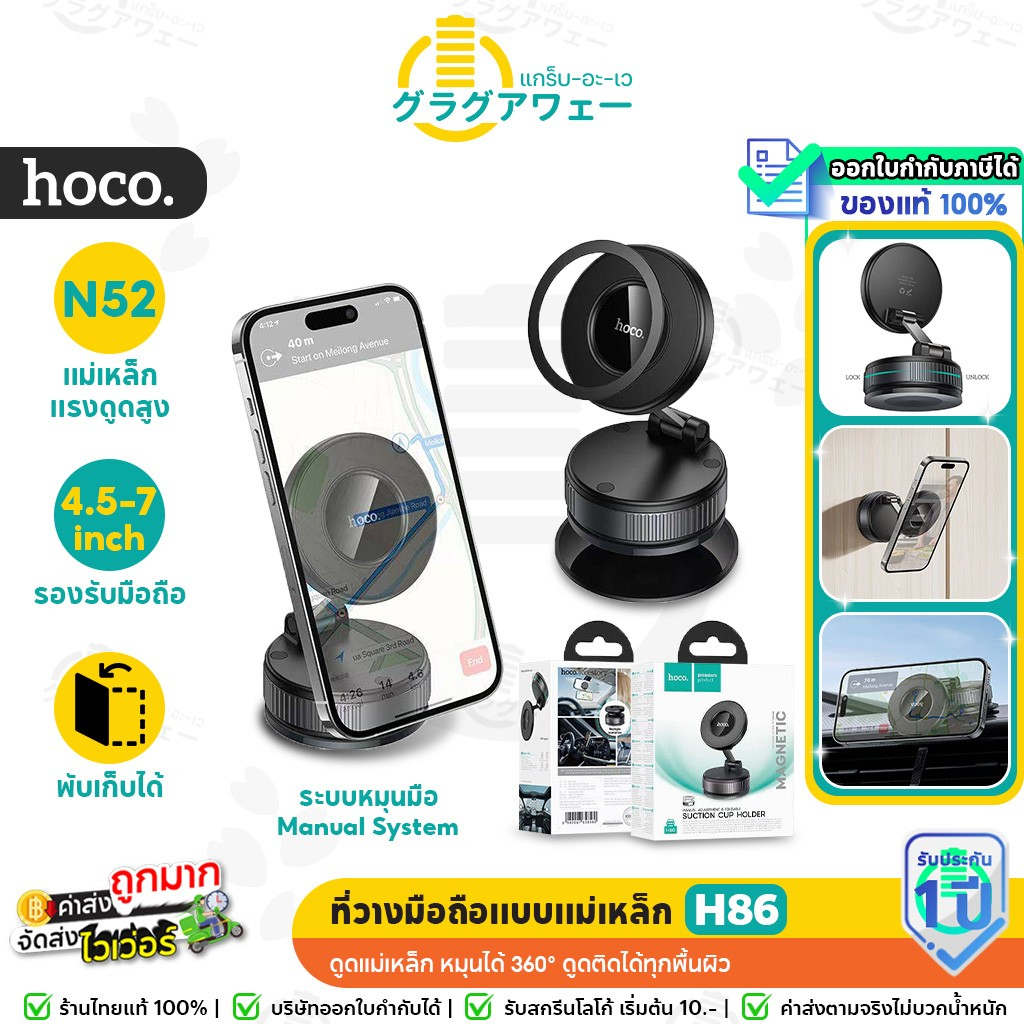 Hoco H86 ที่ยึดมือถือแม่เหล็ก ดูดสูญญากาศ แบบมือหมุน หมุนได้ 360° ไม่ต้องใช้แบตเตอรี่ พับเก็บได้ hc4