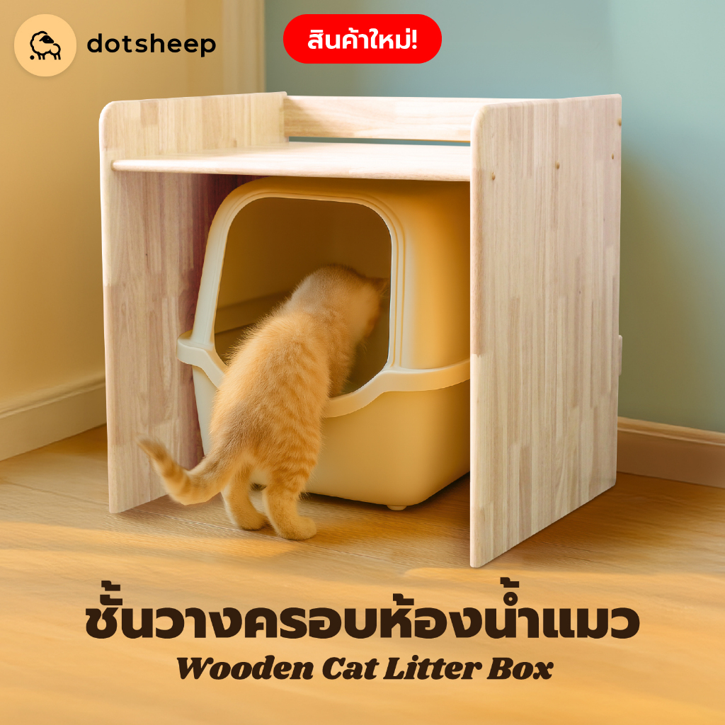 dotsheep ชั้นวางครอบห้องน้ำแมว รองรับห้องน้ำอัตโนมัติ กระบะทรายแมวขนาดใหญ่ ชั้นวางจัดระเบียบ