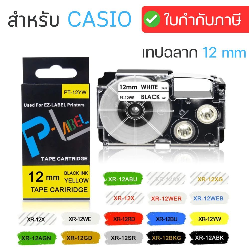 12มม.เทปฉลาก Casio XR เทป XR-12WE XR12YW XR12RD XR12BU XR12SR สําหรับ Casio Label Maker KL-60 KL-120 KL-70 KL-750