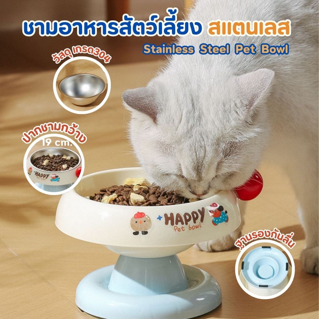 ชามอาหารสัตว์เลี้ยง ยกสูง สแตนเลส 304 ฐานกันลื่น ถอดล้างได้ ลดปวดคอ สำหรับแมวและสุนัขพันธุ์เล็ก