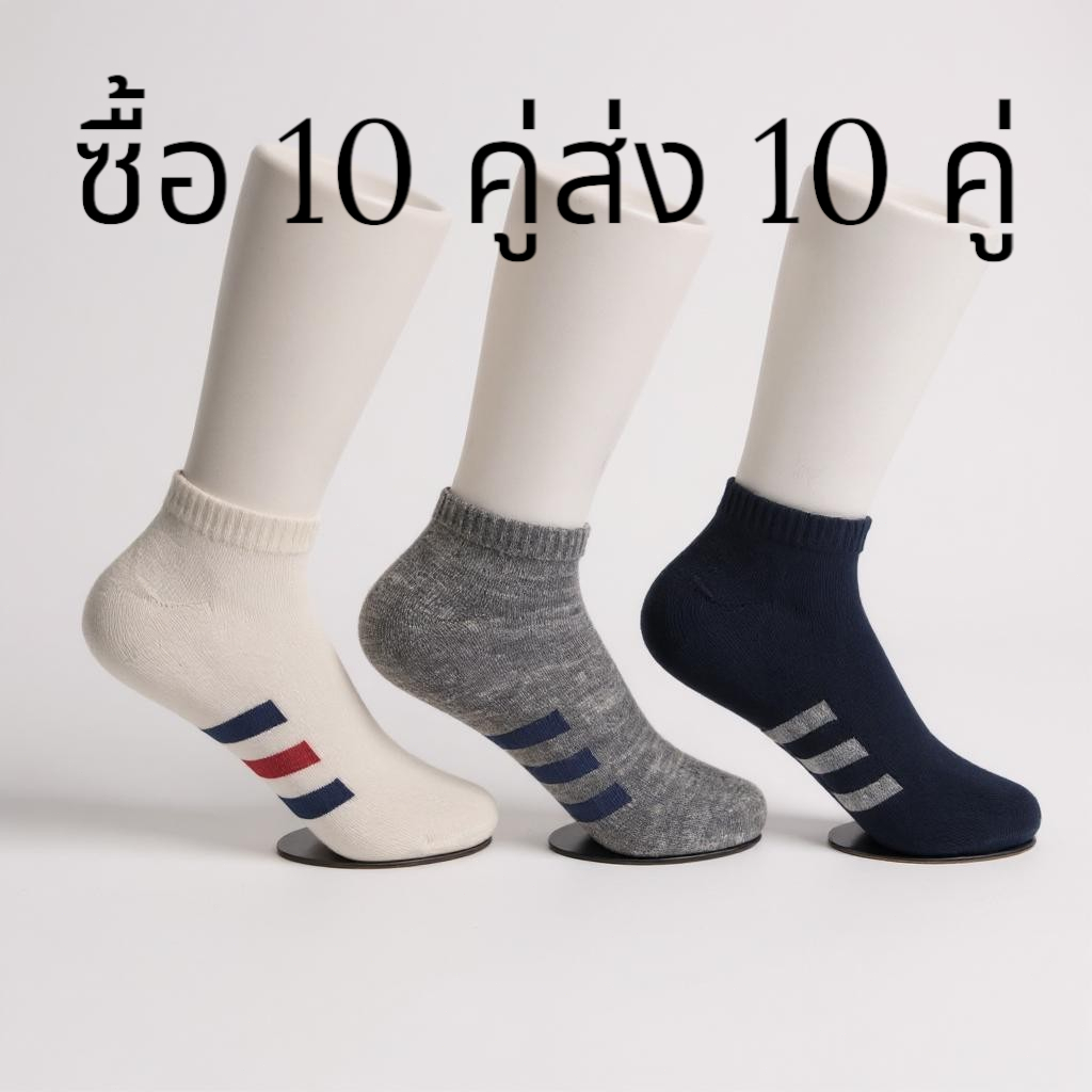 [ ซื้อ 20 คู่ แถม 20คู่ ] ถุงเท้าแฟชั่น ถุงเท้าสีพื้ ข้อสั้น ใส่ได้ทั้งหญิง-ชาย (ราคา ต่อ 10-20คู่ )