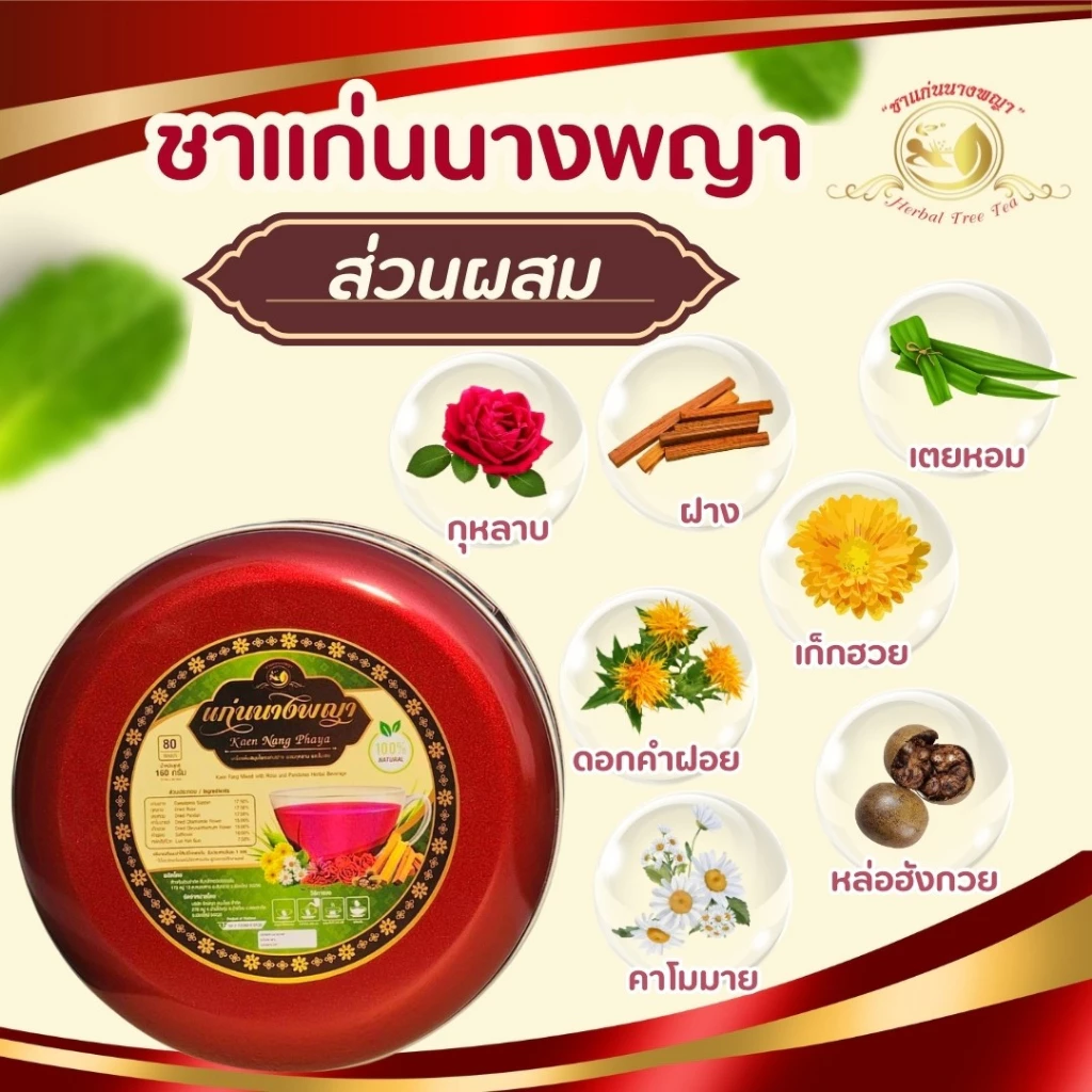 ชาแก่นฝาง แบบประหยัด 1 กระปุก 80ซอง ต่อเนื่อง 1ซองชง กับน้ำได้ 1 ลิตร สามารถดื่มได้ทั้งวัน