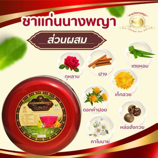ชาแก่นฝาง แบบประหยัด 1 กระปุก 80ซอง ต่อเนื่อง 1ซองชง กับน้ำได้ 1 ลิตร สามารถดื่มได้ทั้งวัน