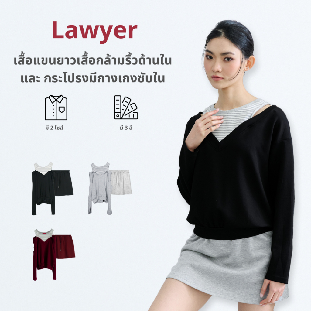 Lawyer Store [ 745145 / 745145-1 ] เสื้อแขนยาว แต่งเสื้อกล้ามริ้วด้านใน และ กระโปรงมีกางเกงซับใน (ขา