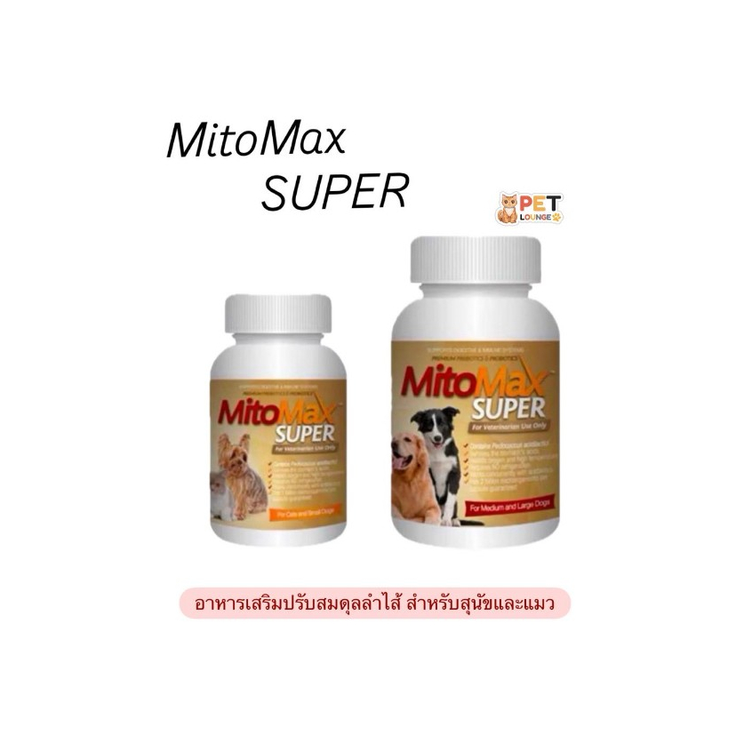 Mitomax Super ซินไบโอติก โปรไบโอติก ปรับสมดุลทางเดินอาหารสำหรับแมว-สุนัข