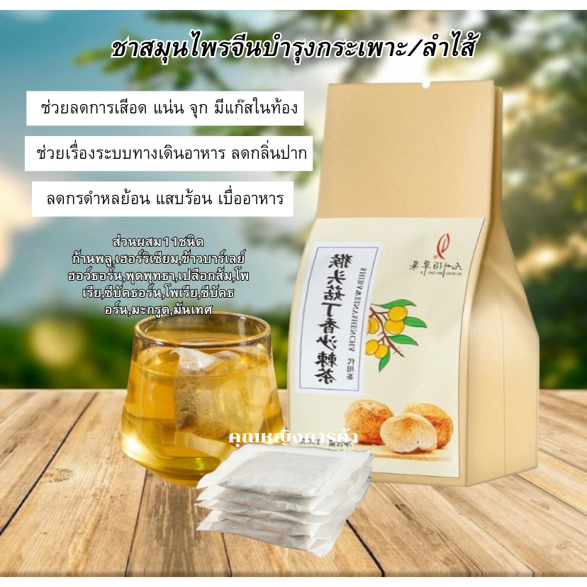 ชาบำรุงสมุนไพรจีน ชาก้านพูล กระเพาะ,ลำไส้ กรดไหลย้อน ปวดท้องเวลาหิว ต้นตำหรับของแท้100% (ขนาด30ซอง/150กรัม/ห่อ)