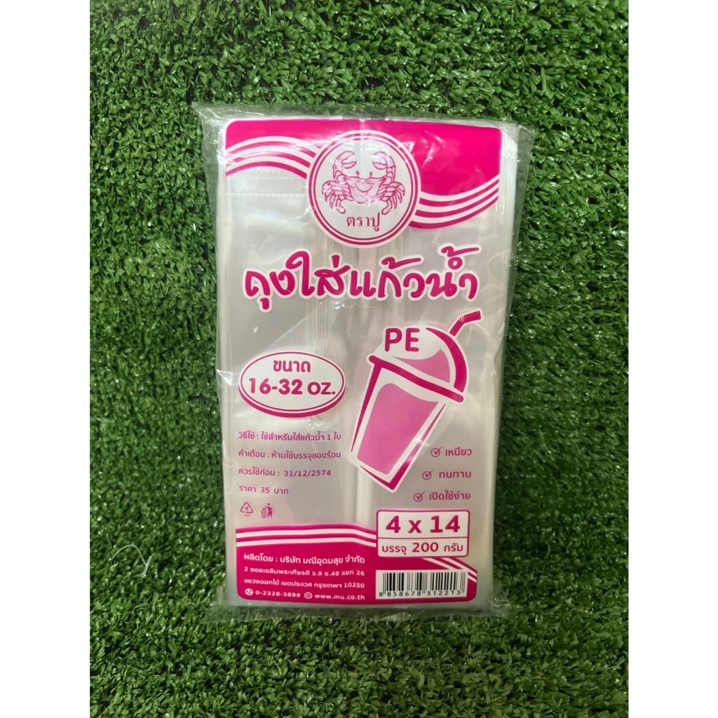 *10ห่อ*ถุงใส่แก้วน้ำเต็มใบ ขนาด16-22/16-32ออนซ์ บรรจุ200กรัม