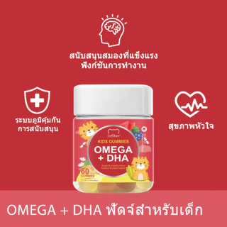 Softher Omega + DHA Kids Gummy โอเมก้า + ดีเอชเอ กัมมี่สำหรับเด็ก วิตามินซีฟัดจ์ 60 Gummies