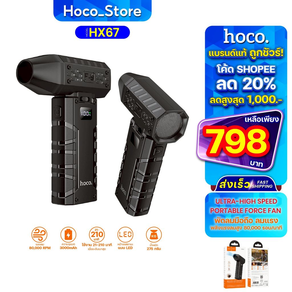 Hoco HX67 พัดลมมือถือความแรงสูง ระบายความร้อนได้ไว ใช้ในบ้าน ที่ทำงาน หรือกลางแจ้ง พร้อมไฟฉุกเฉิน