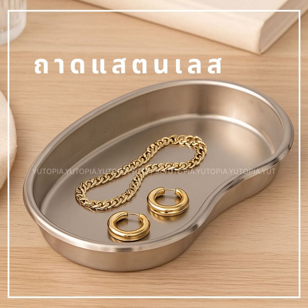 พร้อมส่ง ถาดสเตนเลส สไตล์เกาหลี ทรงถั่ว ใส่เครื่องประดับ ขนม เครื่องดื่ม เทียนหอม ของแต่งบ้านมินิมอล