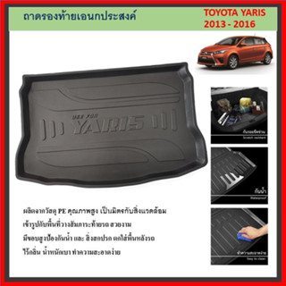ถาดท้ายรถยนต์ TOYOTA YARIS 2013 2014 2015 2016 (ECO)