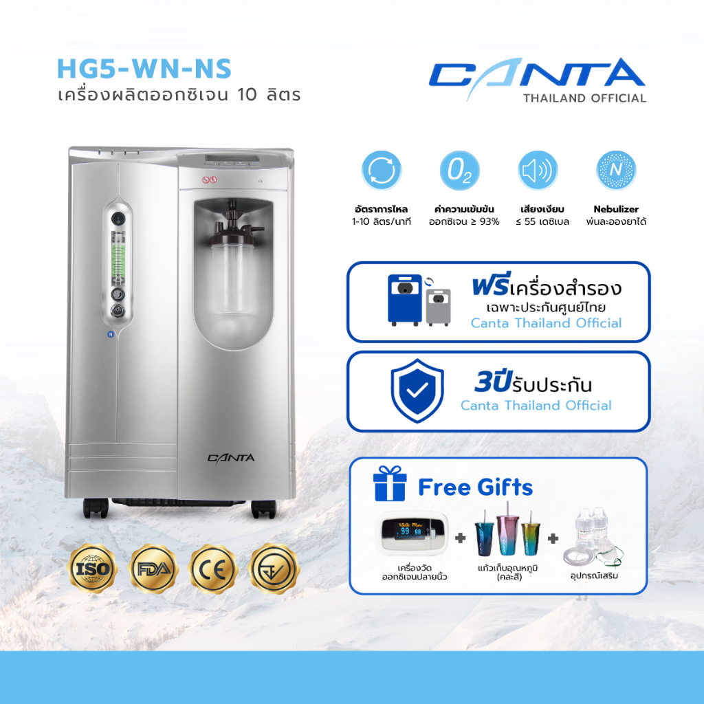 เครื่องผลิตออกซิเจน 10 ลิตร Canta รุ่น HG5-WN-NS ประกันศูนย์ไทย 3 ปี