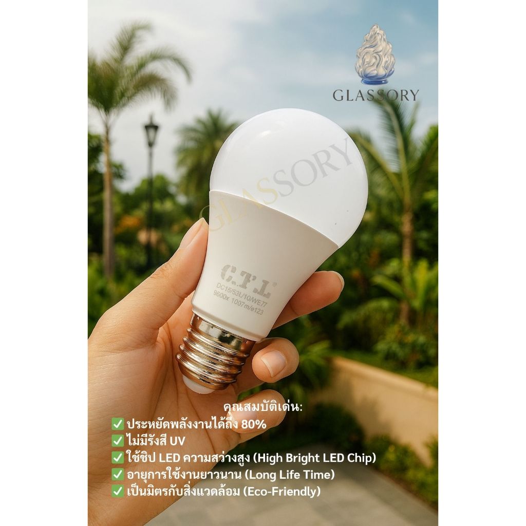 GLASSORY  หลอดไฟ LED 10W ขั้ว E27 สำหรับโซล่าเซลล์ DC12V ประหยัดไฟ ติดง่าย