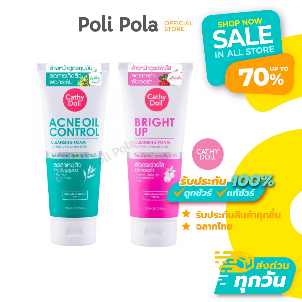 CATHY DOLL Acne Oil Control / Bright Up Cleansing Foam 150 ml. เคที่ดอลล์ โฟมล้างหน้า มี 2 สูตร