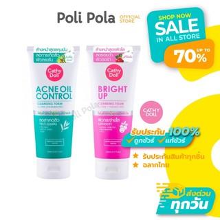 CATHY DOLL Acne Oil Control / Bright Up Cleansing Foam 150 ml. เคที่ดอลล์ โฟมล้างหน้า มี 2 สูตร
