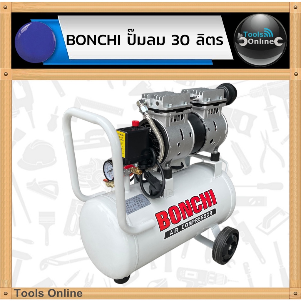 BONCHI ปั๊มลม 30 ลิตร เสียงเงียบ oil-free ปั๊มลมอัดอากาศ