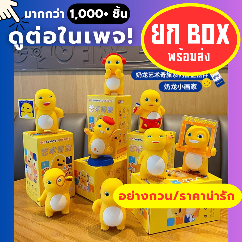 🌈งานแท้💯-ส่งไว🌈 nailong dino โมเดล ของเล่น กล่องสุ่ม ตุ๊กตา ยกกล่อง art toy figure miniso พวงกุญแจ