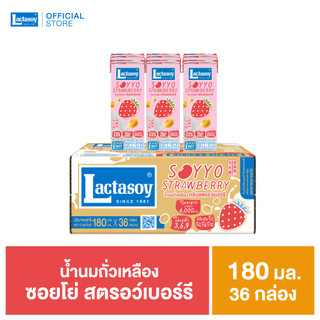 เซทซอยโย่ฟรุ๊ตแก๊ง SOYYO คละรสชาติ ขนาด 180 มล. ขายยก 2 ลัง ( รวม 72 กล่อง )