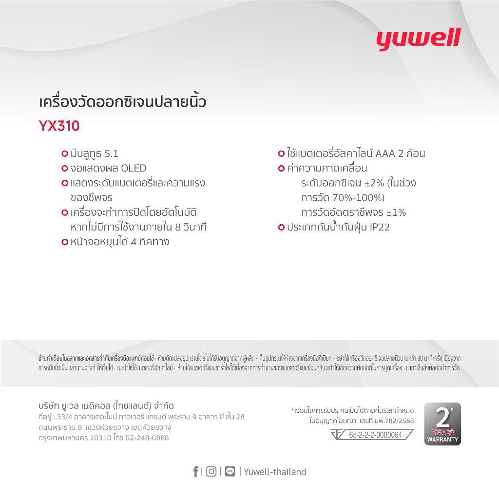 เครื่องวัดออกซิเจนปลายนิ้ว ยี่ห้อ Yuwell รุ่น YX-310 มี Bluetooth รับประกันศูนย์ไทย 2 ปี - รูปที่ 5