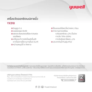 เครื่องวัดออกซิเจนปลายนิ้ว ยี่ห้อ Yuwell รุ่น YX-310 มี Bluetooth รับประกันศูนย์ไทย 2 ปี