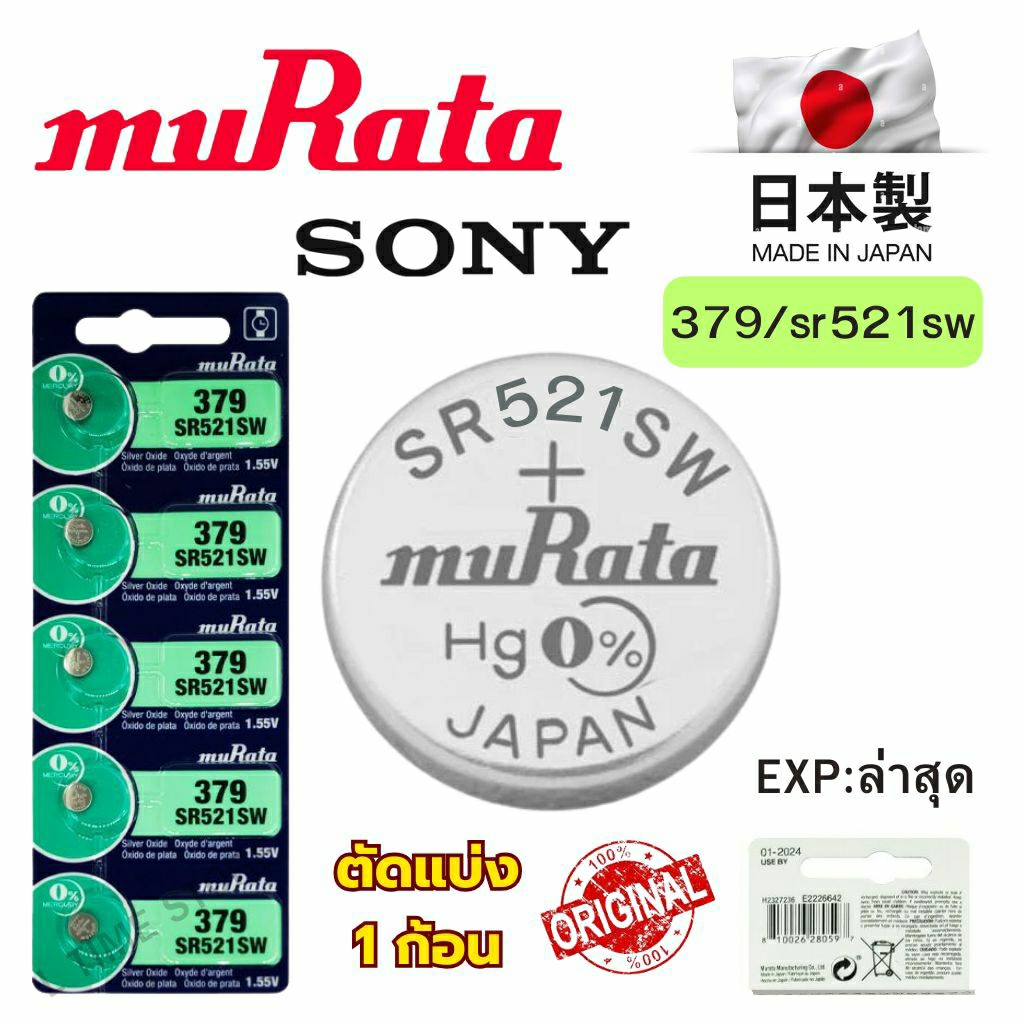 ถ่านกระดุม Sony / Murata 379 / SR521SW Silver 1.55V made in Japan แบ่งขาย 1ก้อน