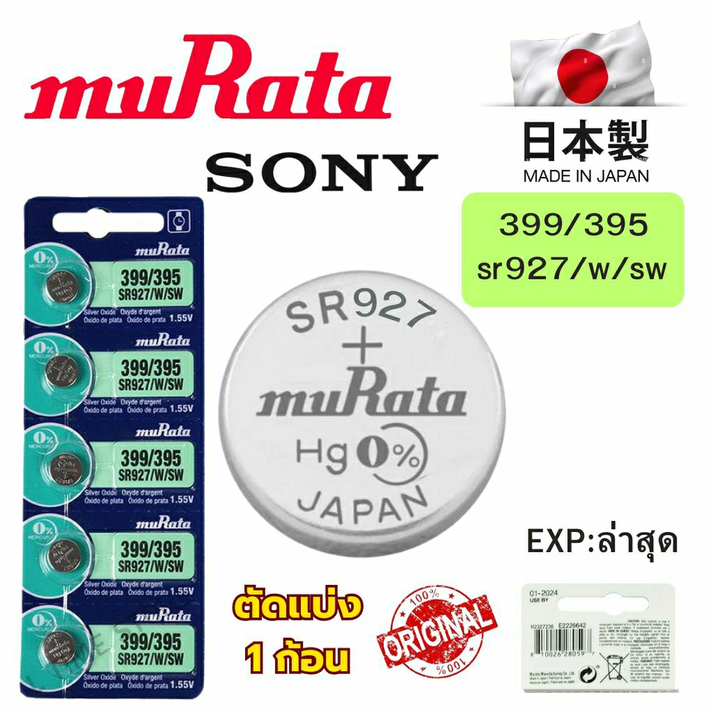 ถ่านกระดุม Sony / Murata 399/395 / SR927/W/SW Silver 1.55V made in Japan แบ่งขาย 1ก้อน